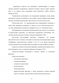 Особенности методики совершенствования скоростно-силовых способностей у девушек старшего возраста Образец 131478