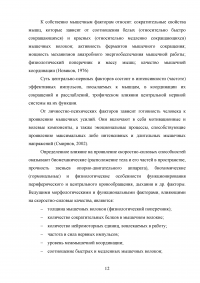 Особенности методики совершенствования скоростно-силовых способностей у девушек старшего возраста Образец 131479