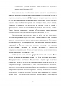 Особенности методики совершенствования скоростно-силовых способностей у девушек старшего возраста Образец 131480