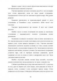 Особенности методики совершенствования скоростно-силовых способностей у девушек старшего возраста Образец 131483