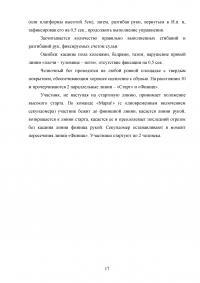 Особенности методики совершенствования скоростно-силовых способностей у девушек старшего возраста Образец 131484