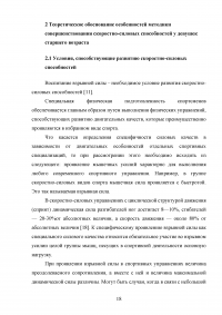 Особенности методики совершенствования скоростно-силовых способностей у девушек старшего возраста Образец 131485