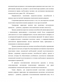 Особенности методики совершенствования скоростно-силовых способностей у девушек старшего возраста Образец 131486