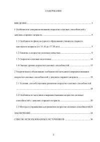 Особенности методики совершенствования скоростно-силовых способностей у девушек старшего возраста Образец 131469