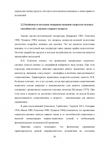 Особенности методики совершенствования скоростно-силовых способностей у девушек старшего возраста Образец 131487