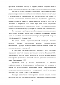 Особенности методики совершенствования скоростно-силовых способностей у девушек старшего возраста Образец 131488