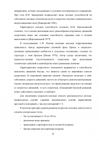 Особенности методики совершенствования скоростно-силовых способностей у девушек старшего возраста Образец 131489