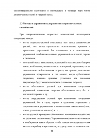 Особенности методики совершенствования скоростно-силовых способностей у девушек старшего возраста Образец 131491