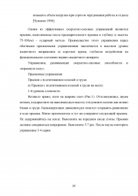 Особенности методики совершенствования скоростно-силовых способностей у девушек старшего возраста Образец 131492