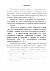 Особенности методики совершенствования скоростно-силовых способностей у девушек старшего возраста Образец 131470