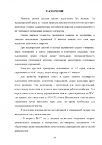 Особенности методики совершенствования скоростно-силовых способностей у девушек старшего возраста Образец 131501