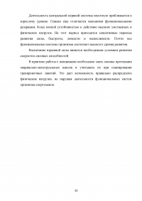 Особенности методики совершенствования скоростно-силовых способностей у девушек старшего возраста Образец 131502