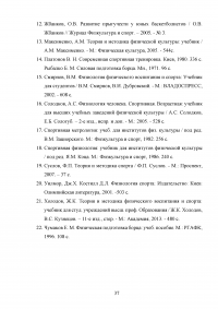 Особенности методики совершенствования скоростно-силовых способностей у девушек старшего возраста Образец 131504