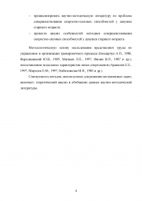 Особенности методики совершенствования скоростно-силовых способностей у девушек старшего возраста Образец 131471