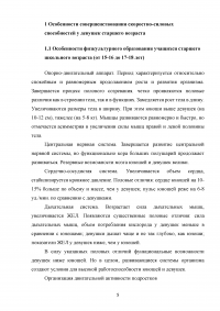 Особенности методики совершенствования скоростно-силовых способностей у девушек старшего возраста Образец 131472