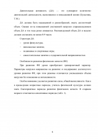 Особенности методики совершенствования скоростно-силовых способностей у девушек старшего возраста Образец 131473