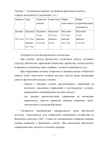 Особенности методики совершенствования скоростно-силовых способностей у девушек старшего возраста Образец 131474