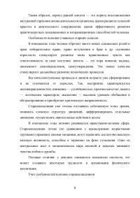 Особенности методики совершенствования скоростно-силовых способностей у девушек старшего возраста Образец 131475