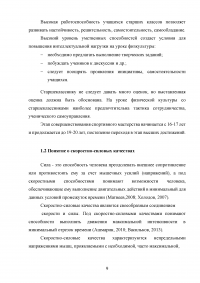 Особенности методики совершенствования скоростно-силовых способностей у девушек старшего возраста Образец 131476