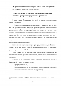 Служебная проверка как форма контроля деятельности государственных служащих Образец 131093