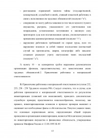 Служебная проверка как форма контроля деятельности государственных служащих Образец 131094