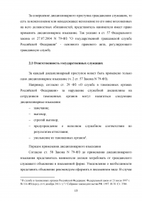 Служебная проверка как форма контроля деятельности государственных служащих Образец 131096