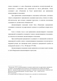 Служебная проверка как форма контроля деятельности государственных служащих Образец 131097