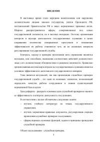 Служебная проверка как форма контроля деятельности государственных служащих Образец 131084