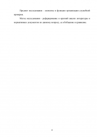 Служебная проверка как форма контроля деятельности государственных служащих Образец 131085