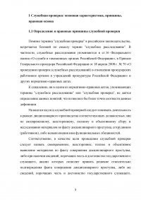 Служебная проверка как форма контроля деятельности государственных служащих Образец 131086