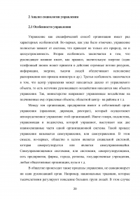 Социология управления как отрасль социологической науки Образец 131072