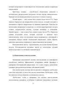 Оптимизация условий содержания животных в здании двухрядного свинарника для выращивания 200 голов ремонтного молодняка свиней Образец 131165