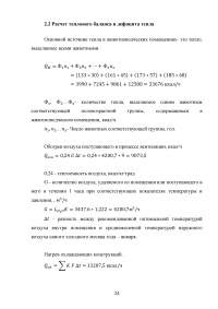 Оптимизация условий содержания животных в здании двухрядного свинарника для выращивания 200 голов ремонтного молодняка свиней Образец 131172