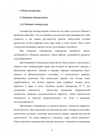 Оптимизация условий содержания животных в здании двухрядного свинарника для выращивания 200 голов ремонтного молодняка свиней Образец 131153