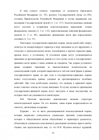 Государственное право как особая форма права Образец 130806