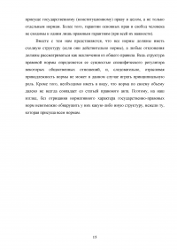 Государственное право как особая форма права Образец 130807