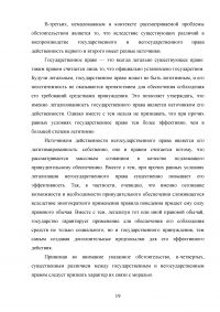 Государственное право как особая форма права Образец 130811