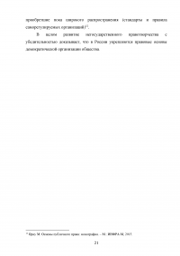 Государственное право как особая форма права Образец 130813