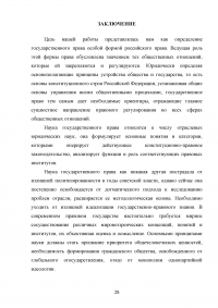 Государственное право как особая форма права Образец 130820