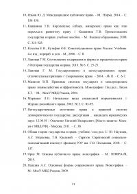 Государственное право как особая форма права Образец 130823