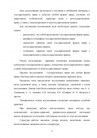 Государственное право как особая форма права Образец 130796