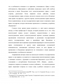 Государственное право как особая форма права Образец 130798