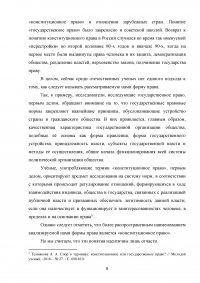 Государственное право как особая форма права Образец 130800