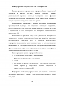 Корпоративные мероприятия как элемент организационной культуры Образец 130885