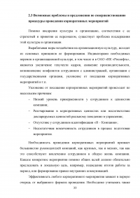 Корпоративные мероприятия как элемент организационной культуры Образец 130903