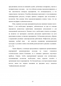 Корпоративные мероприятия как элемент организационной культуры Образец 130907