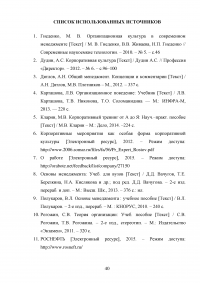 Корпоративные мероприятия как элемент организационной культуры Образец 130910