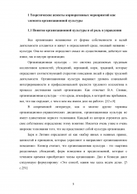 Корпоративные мероприятия как элемент организационной культуры Образец 130875