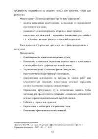 Особенности реализации проекта в малом бизнесе Образец 131257