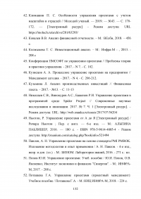 Особенности реализации проекта в малом бизнесе Образец 131377